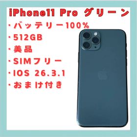 iPhone 11 Pro 512GB 中古 23,599円 | ネット最安値の価格比較