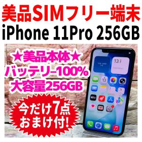美品SIMフリー iPhone11Pro 256GB グリーン 電池新品