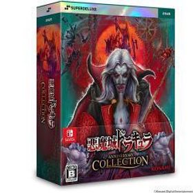 [ニンテンドースイッチ ソフト] 悪魔城ドラキュラ アニバーサリーコレクション デラックスエディション [SDX021NSWD]