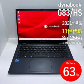 dynabook G83/HS 第11世代i5/8GB/256GB/BT63%