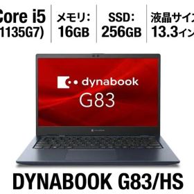 【GW特価】 DYNABOOK G83/HS /16GB/256GB