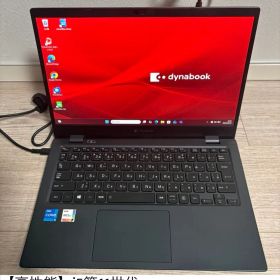 高性能！dynabookG83/HS i5第11世代16GBSSD256GB美品