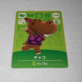 ♪どうぶつの森♪amiiboカード♪アミーボ カード♪チャコ 228♪未使用・自宅保管品♪E♪