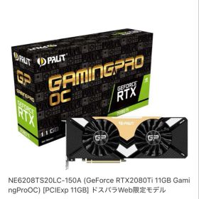 GeForce RTX 2080 Ti 搭載グラボ 新品 213,000円 中古 30,000円