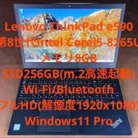 ThinkPad e590 第8世代 i5 メモリ8GB SSD256GB ②