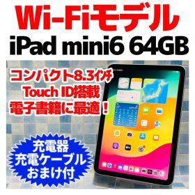 Wi-Fi iPad mini 第6世代 本体 64GB スターライト 電池良好