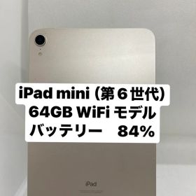 iPad mini (第6世代) 64GB wifi 463GV