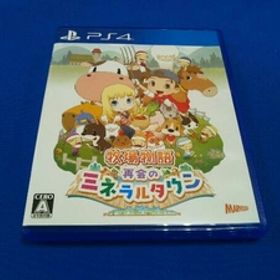 PS4 牧場物語 再会のミネラルタウン