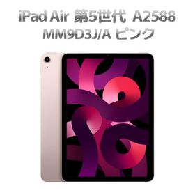 Bランク iPad Air 第5世代 MM9D3J/A WiFiモデル 64GB 10.9 インチ A2588 ピンク Q29H 中古