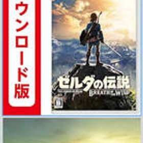 コード配信 Nintendo Switch ゼルダの伝説 ブレス オブ ザ ワイルド【Nintendo Switch】|ダウンロード版