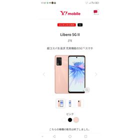 ゼットティーイー(ZTE)の本日限り！ZTE Libero 5G II A103ZT ピンク本体のみ(スマートフォン本体)
