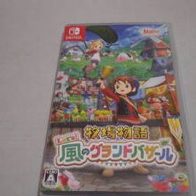 SWITCH 牧場物語 Let's!風のグランドバザール
