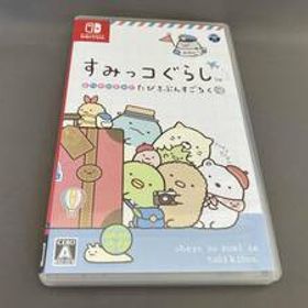 ニンテンドースイッチ すみっコぐらし おへやのすみでたびきぶんすごろく