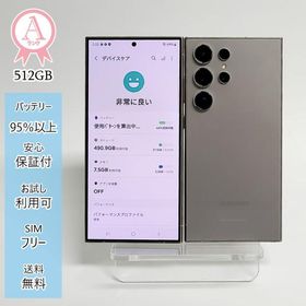 Galaxy S24 Ultra 本体 グレー 512GB SIMフリー 韓国版 Aランク SM-S928 Android スマホ アンドロイド 白ロム ギャラクシー ポイント利用