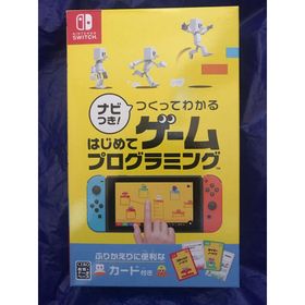 ニンテンドースイッチ(Nintendo Switch)のナビつき! つくってわかる はじめてゲームプログラミング スイッチソフト★(家庭用ゲームソフト)