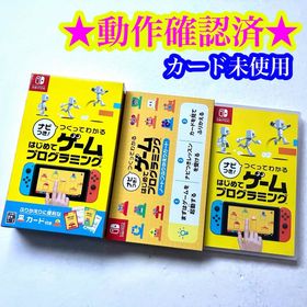【美品】Switch ナビつき! つくってわかる はじめてゲームプログラミング(家庭用ゲームソフト)