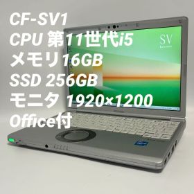 【16GB】レッツノート CF-SV1 第11世代i5/256GB 0045
