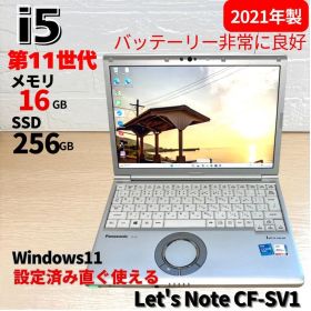 バッテリー超良好！第11世代 レッツノート CF-SV1 i5 メモリ16GB