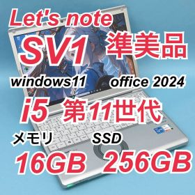 070準美品 レッツノートCF-SV1 i5 第11世代 16GB office