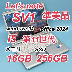 198準美品 レッツノートCF-SV1 i5 第11世代 16GB office