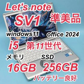 185準美品 レッツノートCF-SV1 i5 第11世代 16GB office
