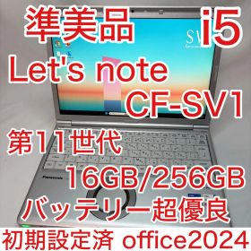 準美品 CF-SV1 RDLVS 11世代 i5 16GB 12.1型 オフィス