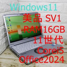 レッツノート CF-SV1 RAM16GB Office2024 11世代i5