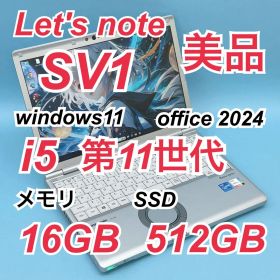 109 美品 512GB レッツノート CF-SV1 16GB office