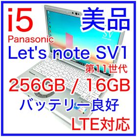 美品 Panasonic Let's note SV1 LTE 16GB FHD