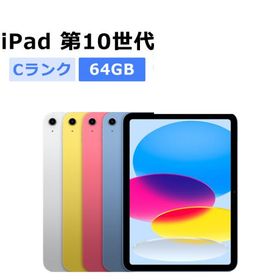 中古 iPad 第10世代 64GB Wi-Fi 本体 Cランク タブレット 最大1年間保証