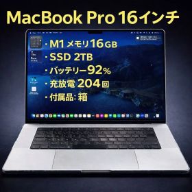 MacBook Pro 16インチ M1 Pro 16GB 2TB ケース付