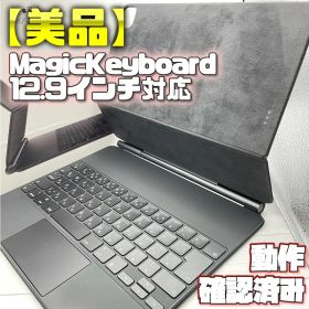 動作確認済み【美品】MagicKeyboard 12.9インチ対応