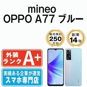 オッポ(OPPO)のOPPO A77 ブルー SIMフリー 本体 mineo ほぼ新品 スマホ 【送料無料】 oppoa77bl9mtm(スマートフォン本体)