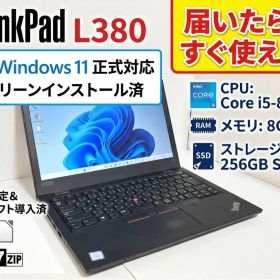 ThinkPad L380 第8世代i5 8GB SSD256GB Win11