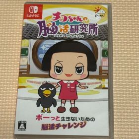 【Nintendo SWITCH用】チコちゃんの脳活研究所 新品未使用