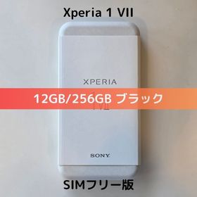 エクスペリア(Xperia)の【物理デュアル】Xperia 1 VII ブラック 256GB【新品未開封】(スマートフォン本体)