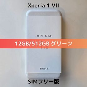 エクスペリア(Xperia)の【物理デュアル】Xperia 1 VII グリーン 512GB【新品未開封】(スマートフォン本体)