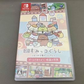 ニンテンドースイッチ 映画 すみっコぐらし ツギハギ工場のふしぎなコ ゲームであそぼう! 映画の世界