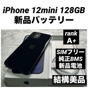 54 iPhone 12mini 128GB 純正BMS新品バッテリー 結構美品