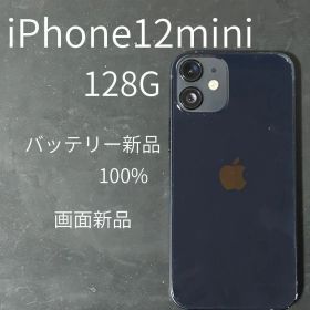 iPhone12mini128G画面バッテリー新品100%