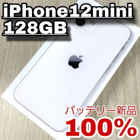 iPhone 12 mini 128GB ホワイト