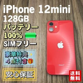【美品】iPhone12mini レッド 128GB SIMフリー 新品液晶電池