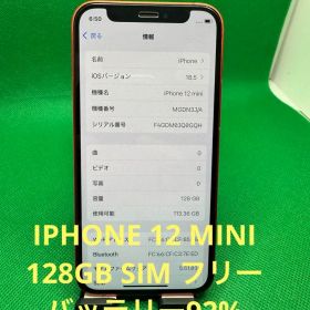 1604 IPHONE 12 MINI 128GB SIM フリー