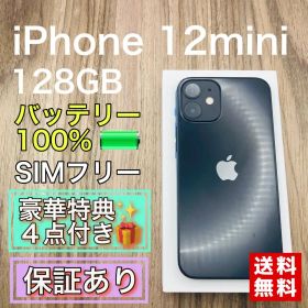 【新品バッテリー】iPhone12mini ブラック 128GB SIMフリー