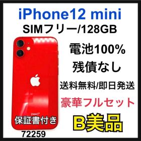 B 100% iPhone 12 mini 128 GB SIMフリー 本体