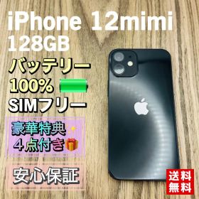 【新品大容量電池】iPhone12mini ブラック 128GB SIMフリー
