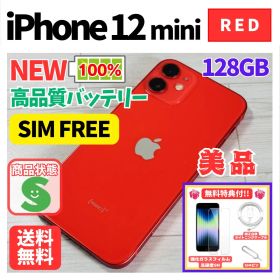 【美品】iPhone 12 mini RED 128GB SIMフリー