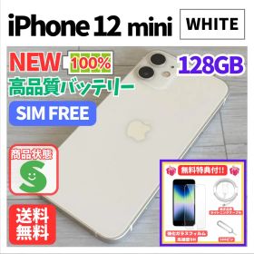 【美品】iPhone 12 mini ホワイト 128GB SIMフリー