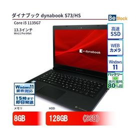 中古 ノートパソコン ダイナブック dynabook S73/HS Core i5 128GB Win11 13.3型 SSD搭載 ランクC 動作A 6ヶ月保証