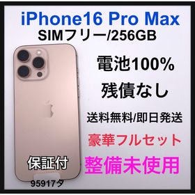 アップル(Apple)のiPhone16 Pro Max 256GB デザートチタニウム(スマートフォン本体)